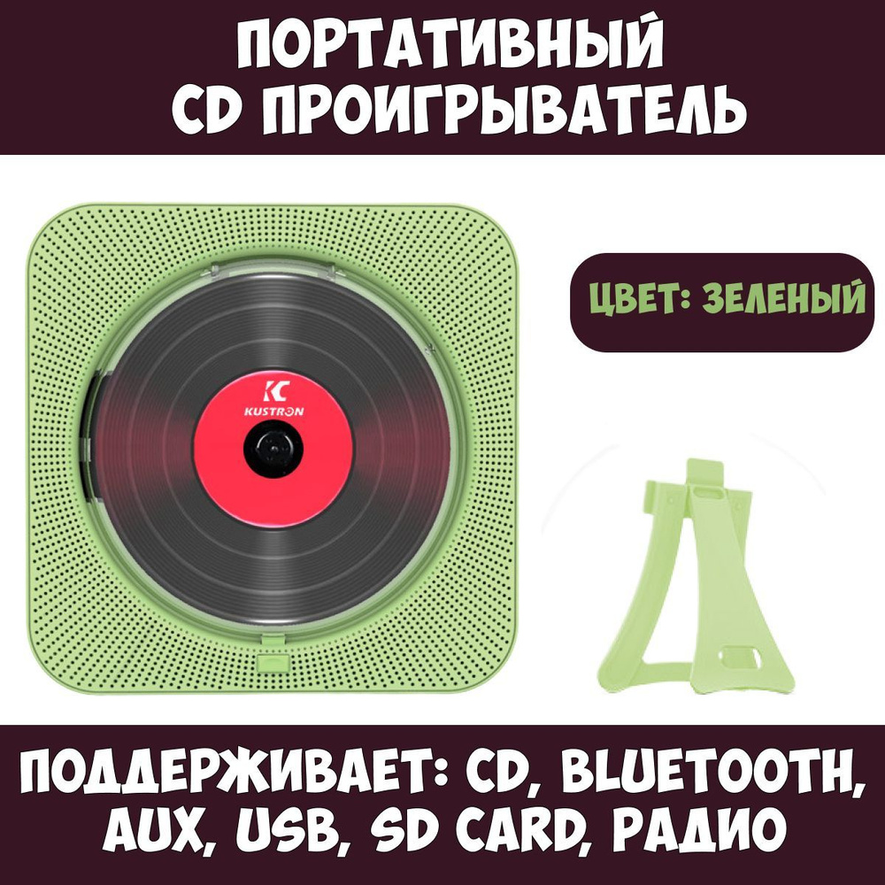 CD-проигрыватель #1