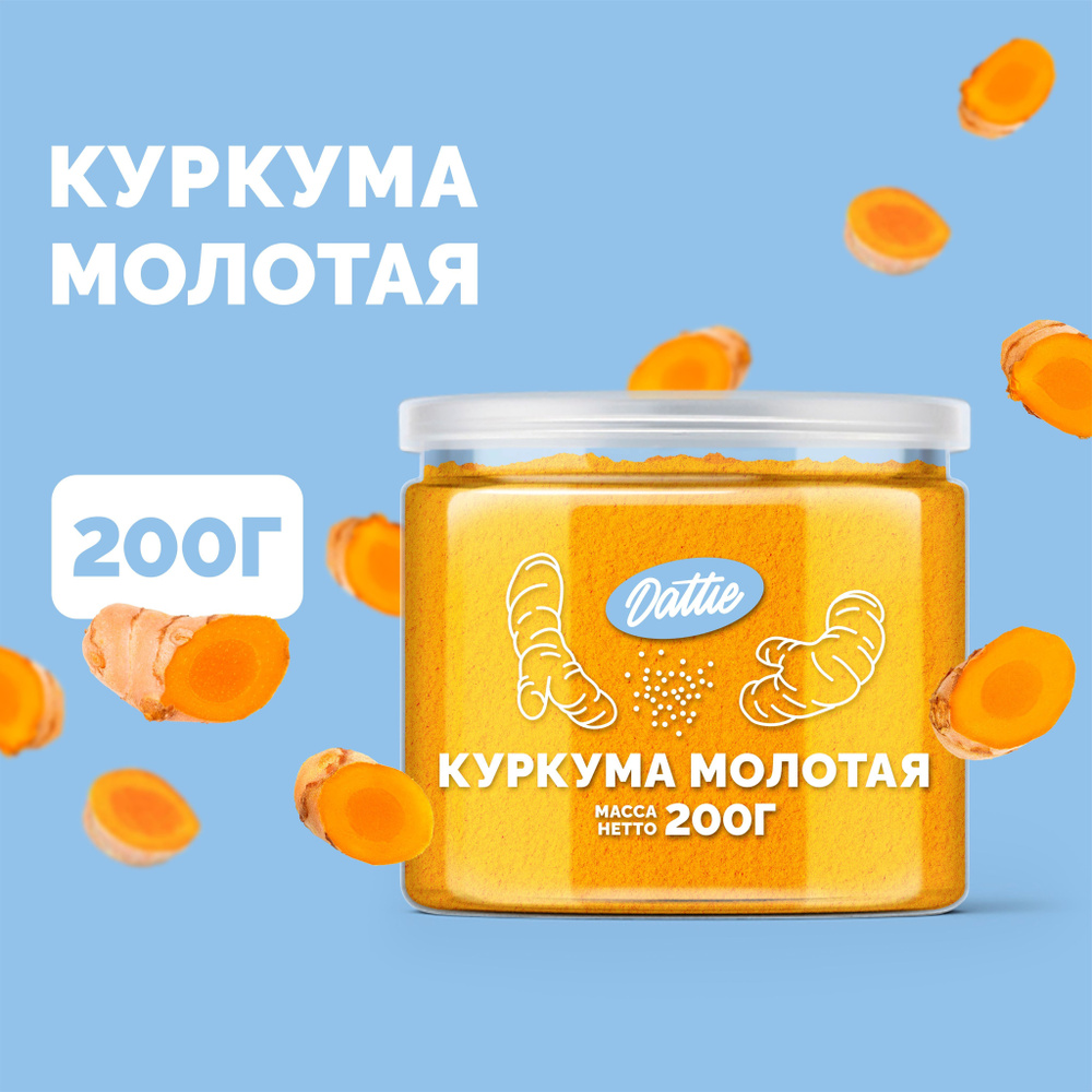 Куркума молотая Dattie, 200 г натуральная сушеная #1