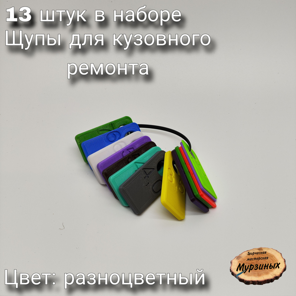 Щуп для измерения зазоров 13 мм #1