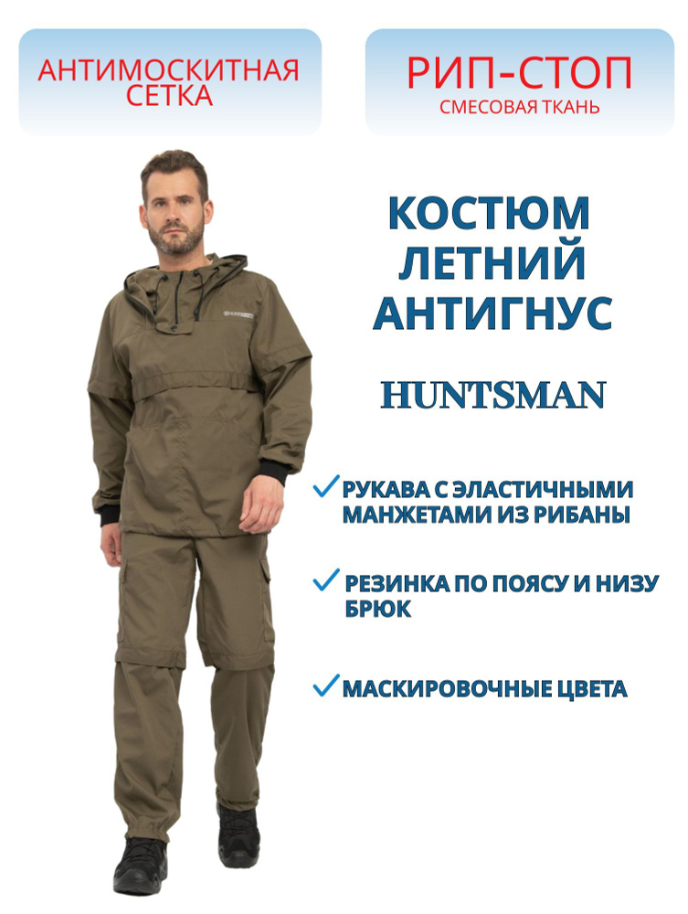 Костюм летний Huntsman Антигнус Эконом, цвет хаки, ткань Смесовая Рип-Стоп, размер 48-50, рост 170-176 #1