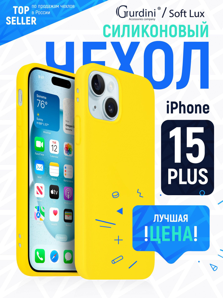 Чехол Soft lux для Apple iPhone 15 Plus 6.7" желтый #1