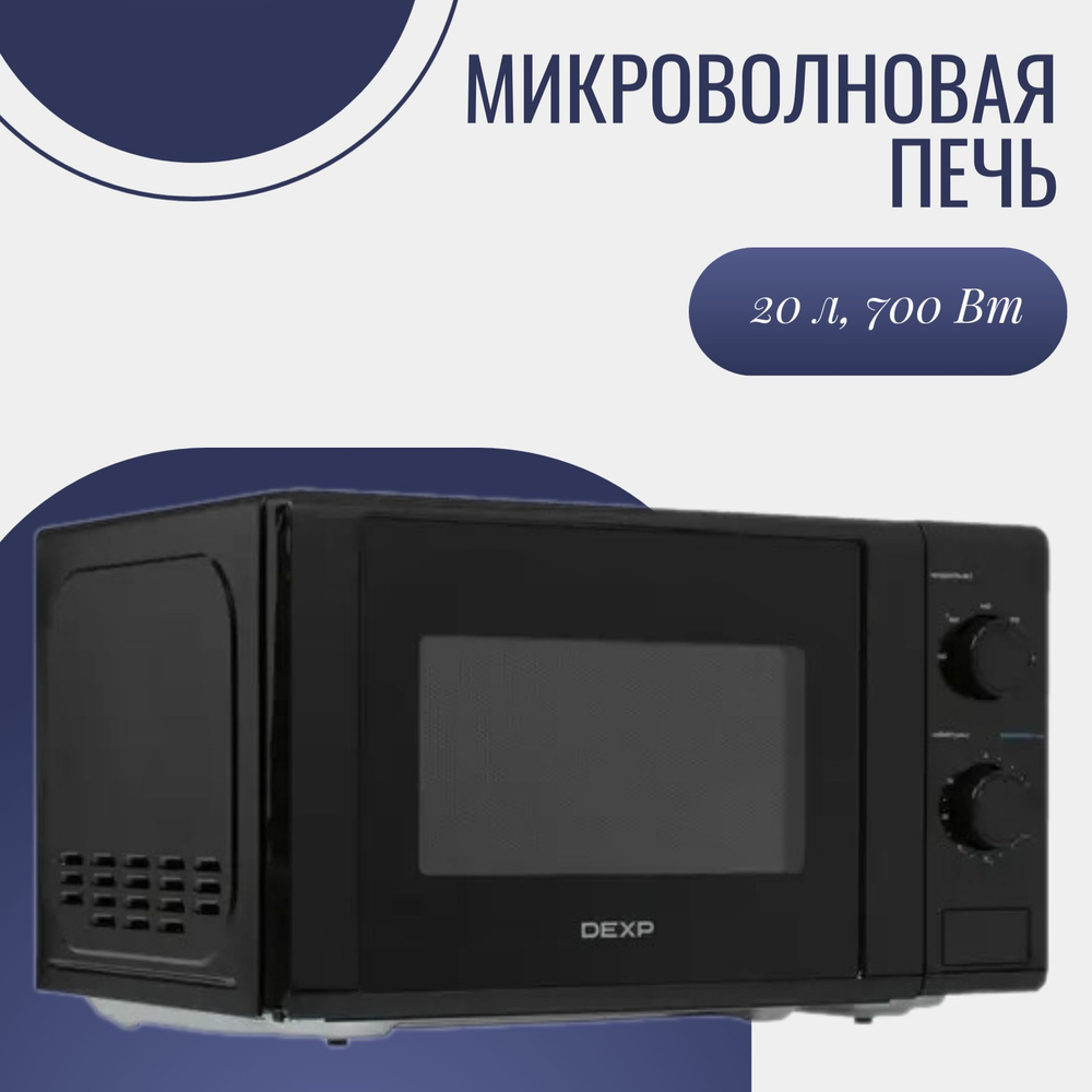 Микроволновая печь, 1050 Вт #1