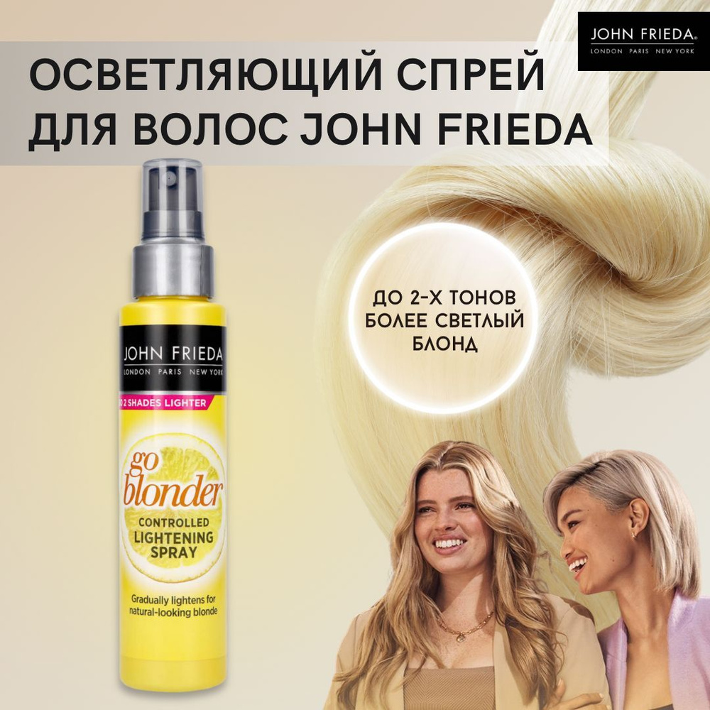 John Frieda Осветлитель для волос, 100 мл #1