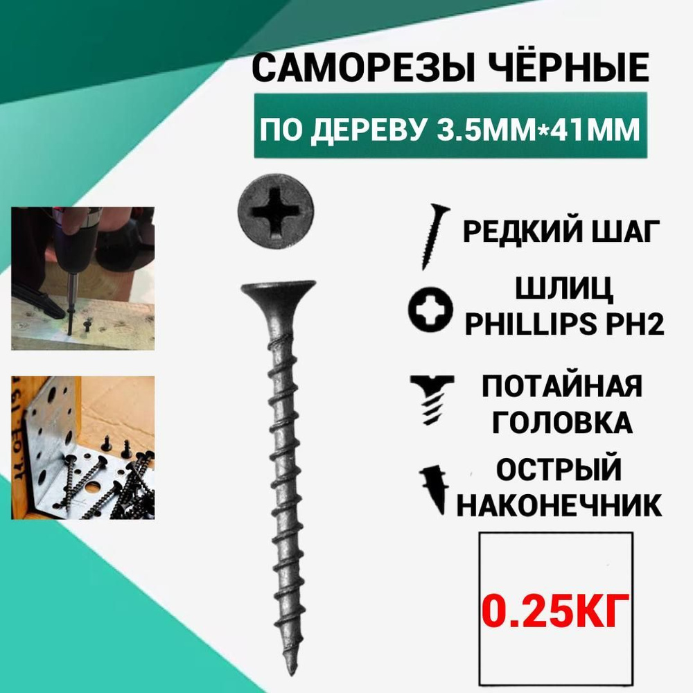 Саморез Саморез 3.5 x 41 мм 0.25 кг. #1