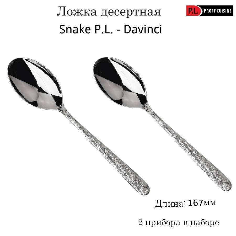 P.L. Proff Cuisine Набор десертных приборов, 2 предм. #1