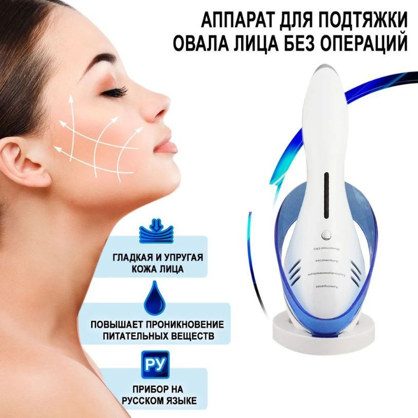 Массажер для лица электрический 5 в 1: EMS, Лифтинг, LED-терапия ...