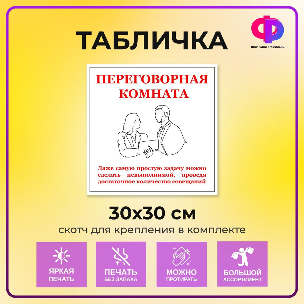 Табличка прикольная 30*30 см на дверь 