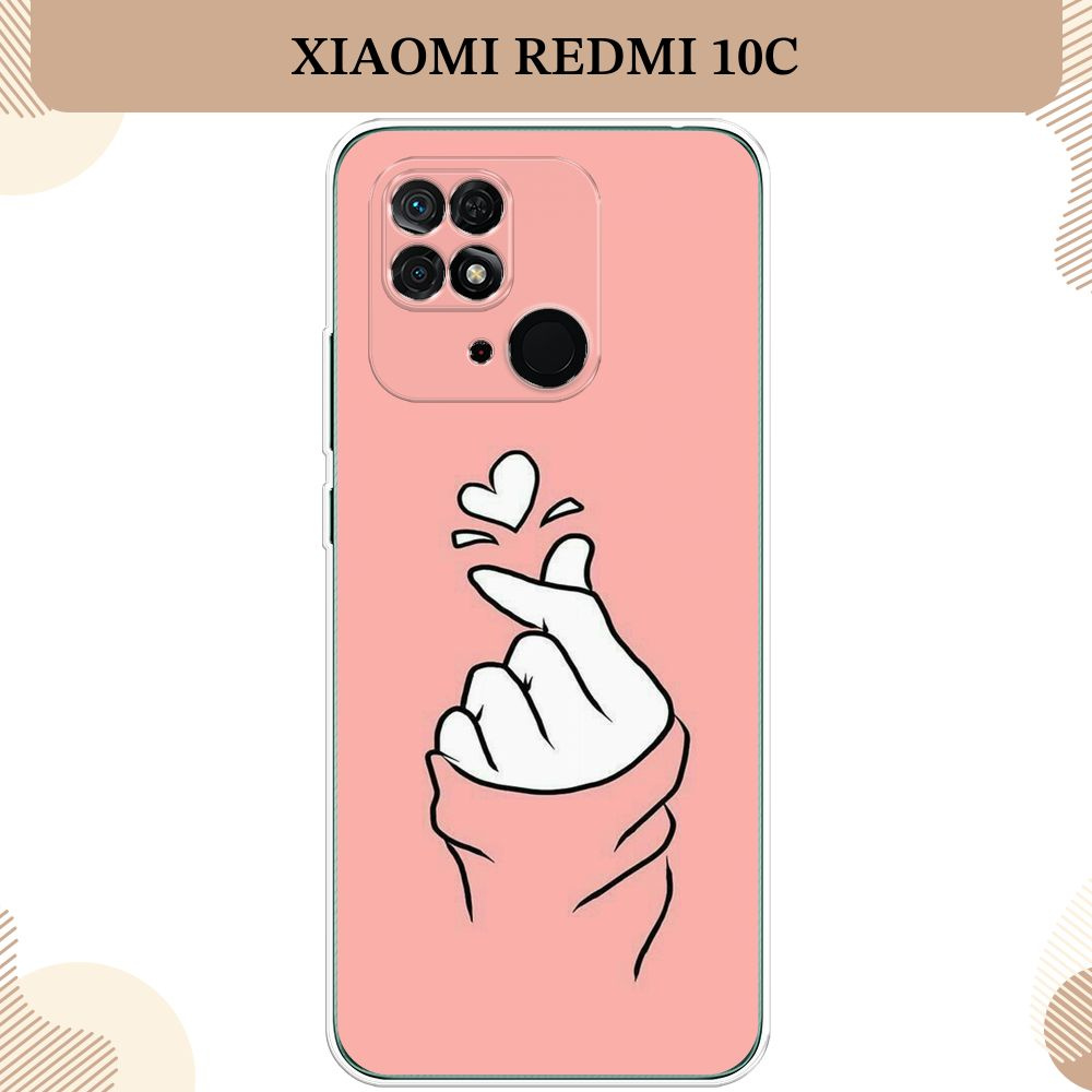 Силиконовый чехол на Xiaomi Redmi 10C / Сяоми Редми 10С, Любовь-щелк  #1