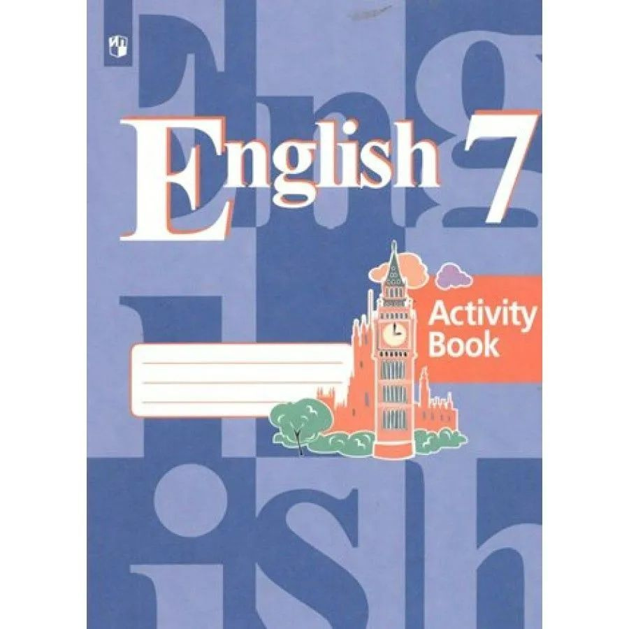 Английский язык 7 класс. Рабочая тетрадь. | Кузовлев Владимир Петрович, Перегудова Эльвира Шакировна #1
