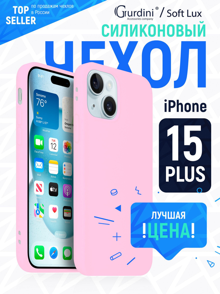 Чехол Soft lux для Apple iPhone 15 Plus 6.7" светло-розовый #1