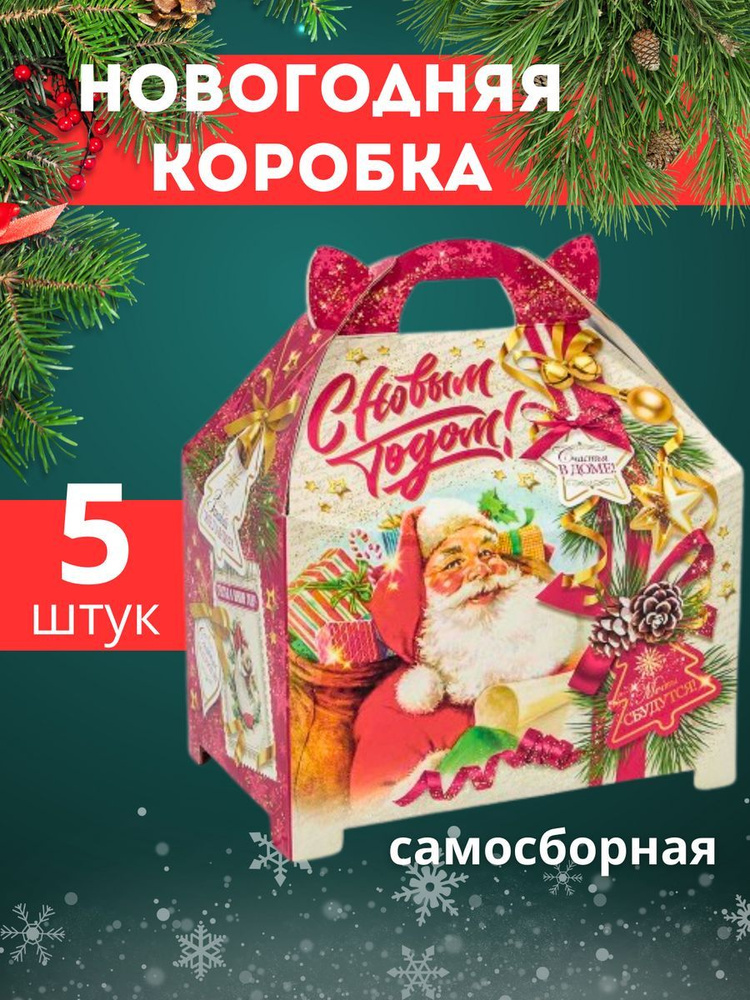 Коробка для сладкого подарка 5 штук #1