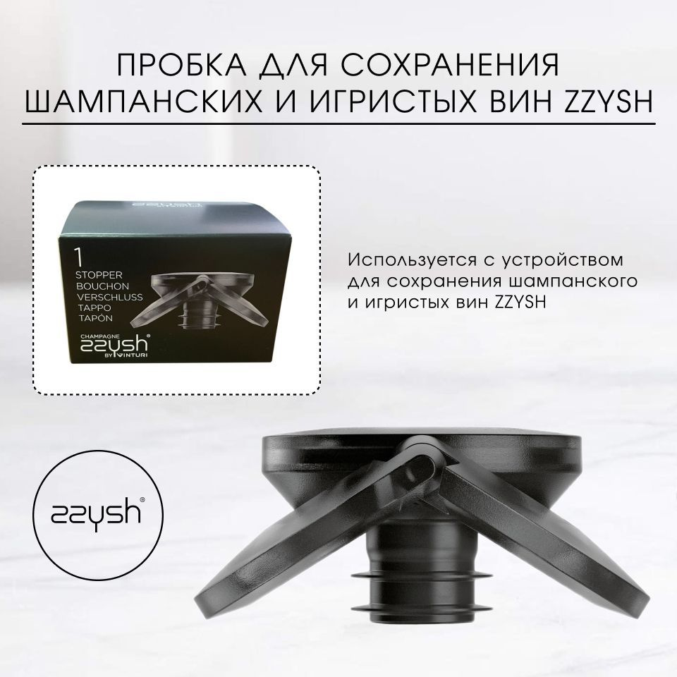 Zzysh пробка для сохранения шампанских и игристых вин Zzysh black / Стоппер для вина Champagne Stopper #1