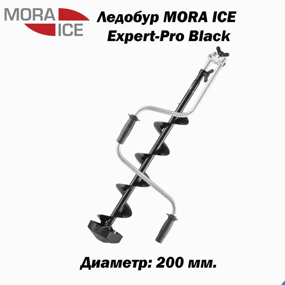 Ледобур MORA ICE Expert-Pro Black 200 мм. #1