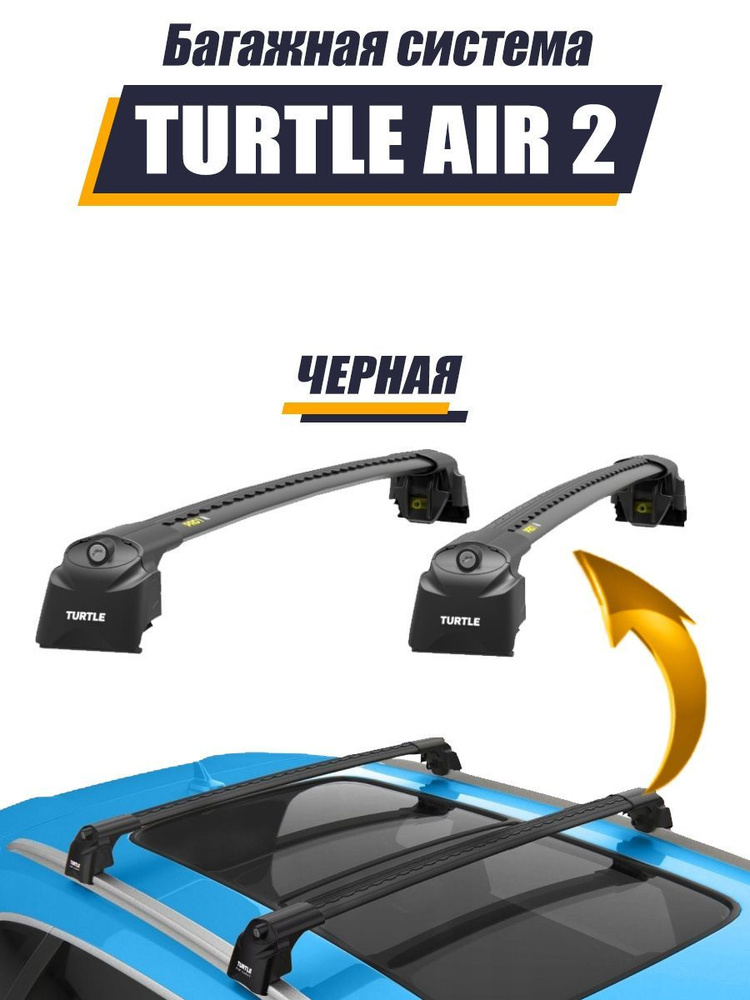 Багажник Turtle Air2 (106 cм) для Haval Jolion 2021+.. #1