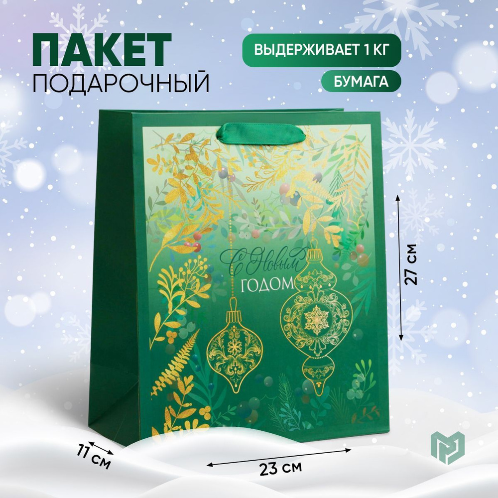 Подарочный пакет новогодний "С Новым годом" , ML 23 х 27 х 11 см  #1