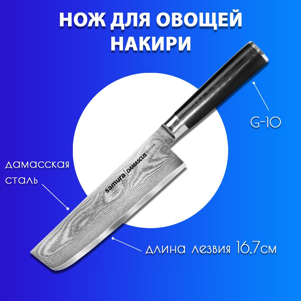 Купить Нож Накири для нарезки овощей, фруктов, зелени и шинковки ...