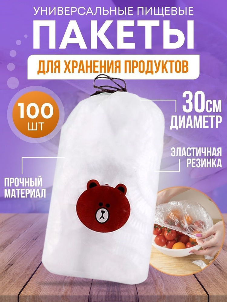 Пакеты для хранения продуктов, чехол для еды, пакет - крышка для посуды, шапочки для посуды, упаковочный #1