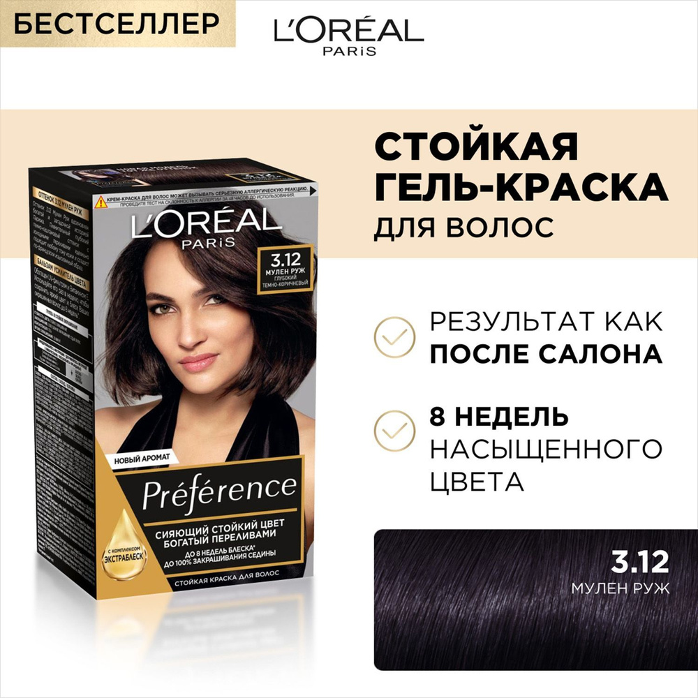 Краска для волос L OREAL Preference 3.12 Мулен Руж #1