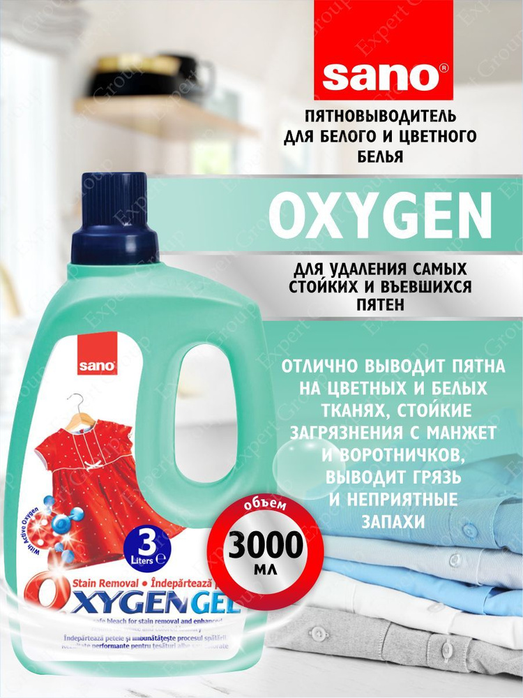 Пятновыводитель для белого и цветного белья Sano Oxygen 3 литра  #1