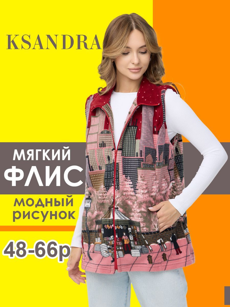 Жилет KSANDRA #1