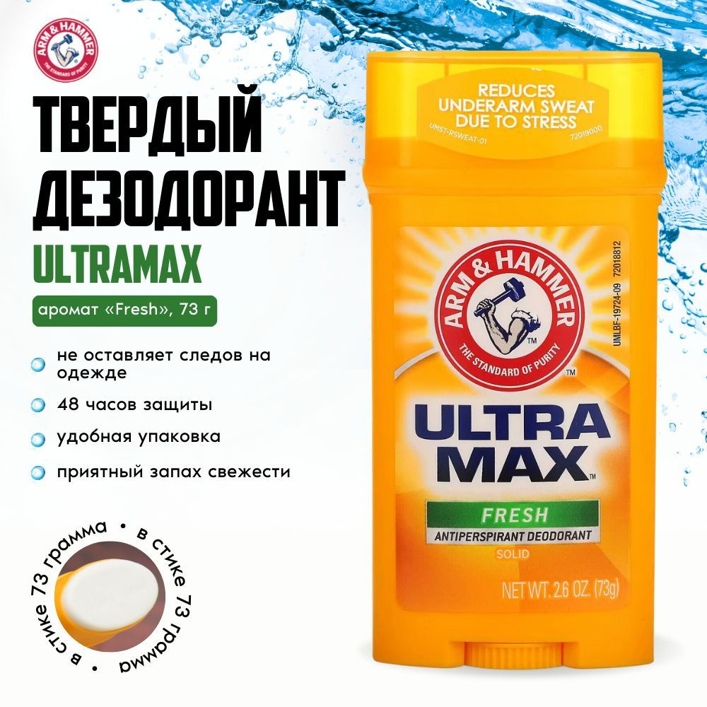 ARM & HAMMER Дезодорант #1