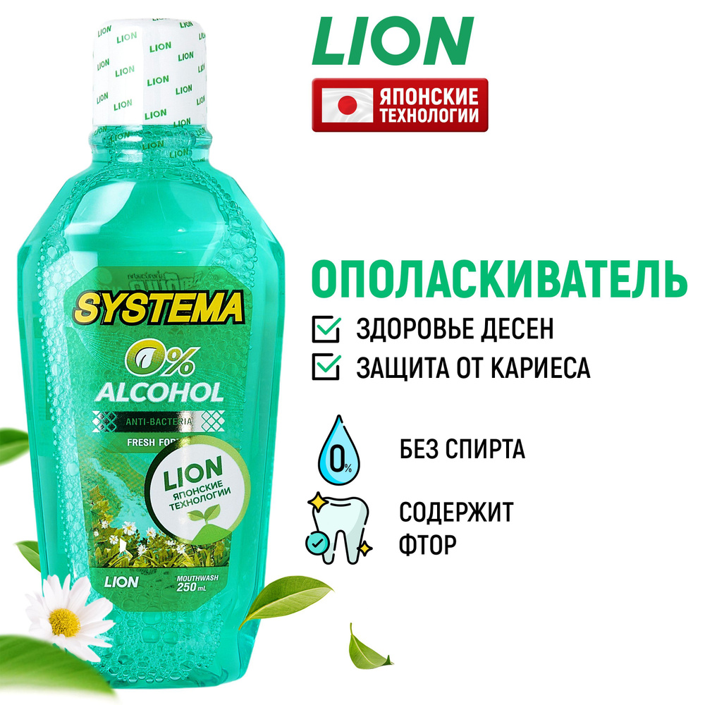 LION Ополаскиватель для полости рта Systema "Зеленый лес" с фтором и ксилитом / Жидкость для полоскания, #1