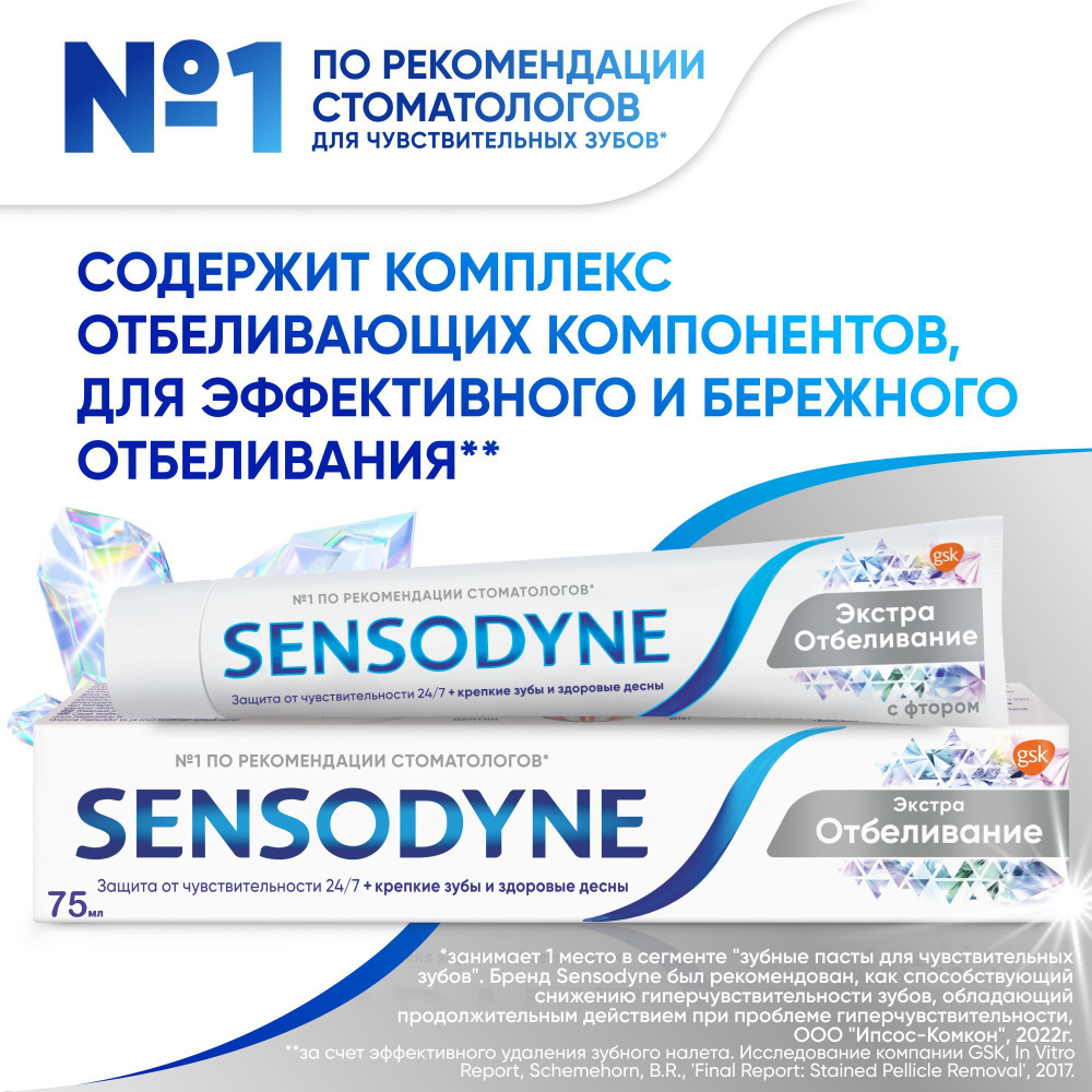 Зубная паста Sensodyne Экстра Отбеливание с фтором, для снижения чувствительности зубов, восстановления #1