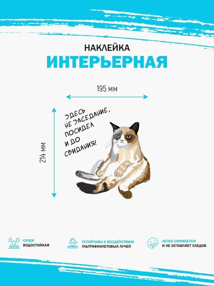 Наклейка интерьерная виниловая на унитаз стену ЗАСЕДАНИЕ  #1