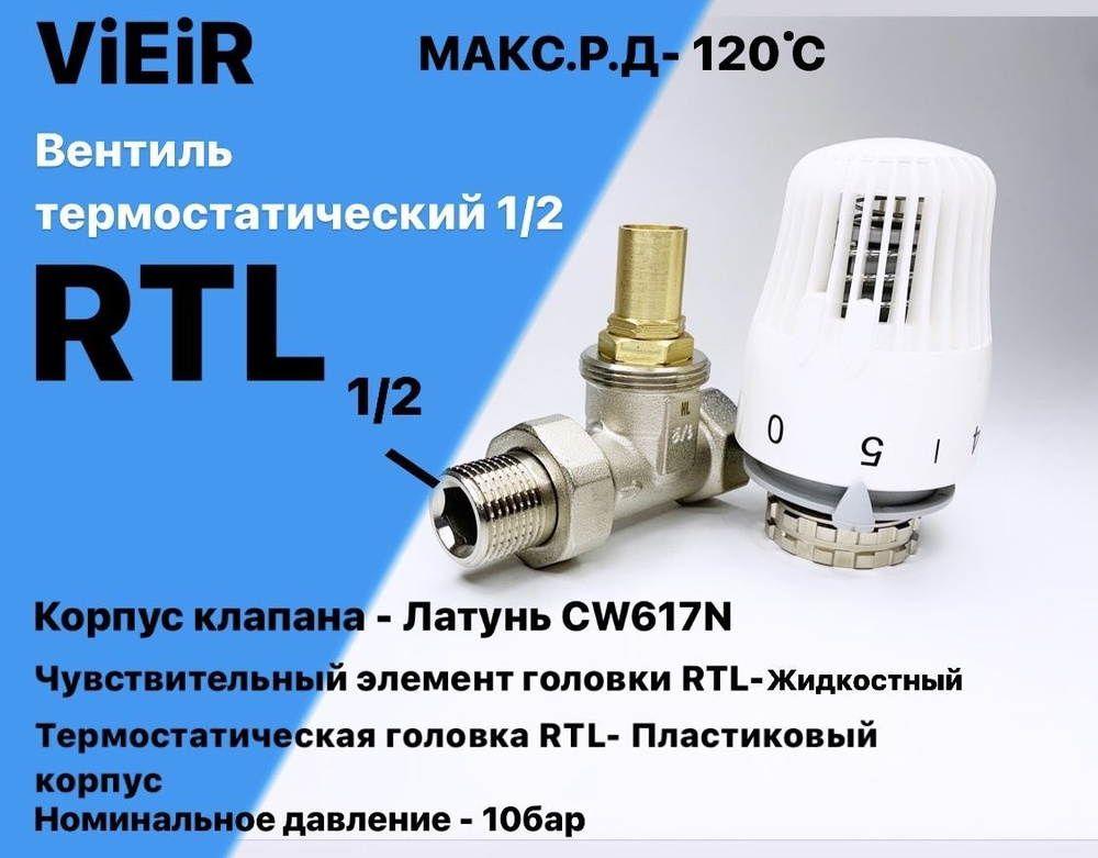 Вентиль термостатический 1/2" RTL / VR341 #1