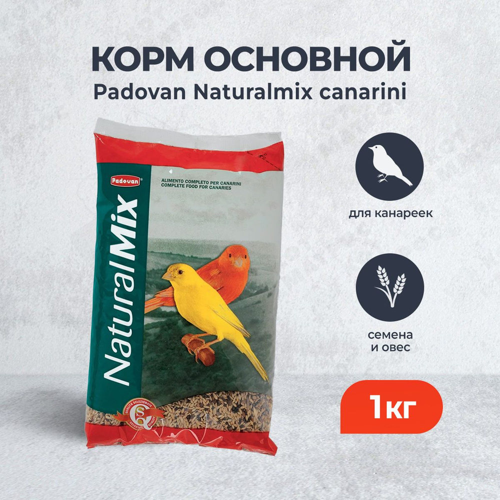 Padovan Naturalmix Canarini корм сухой для канареек - 1 кг #1