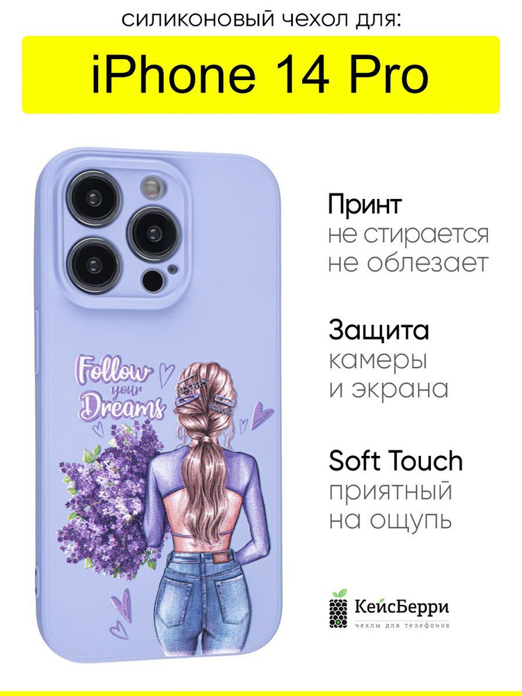 Чехол для iPhone 14 Pro, серия Soft #1