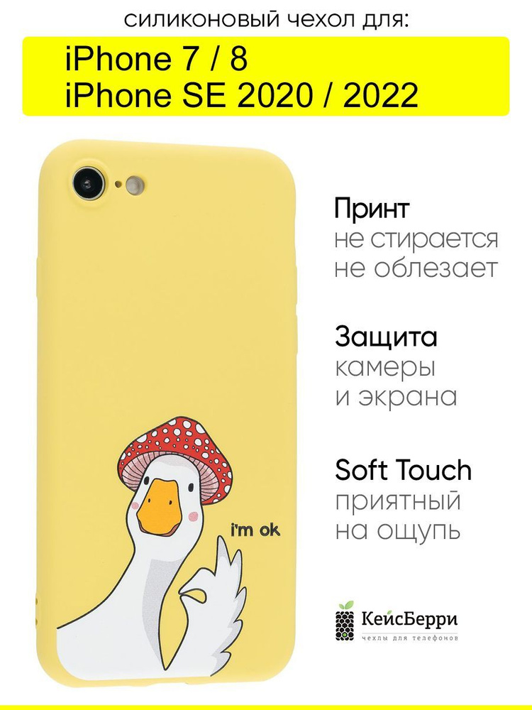 Чехол для iPhone 7, 8, SE 2020, SE 2022, серия Soft #1