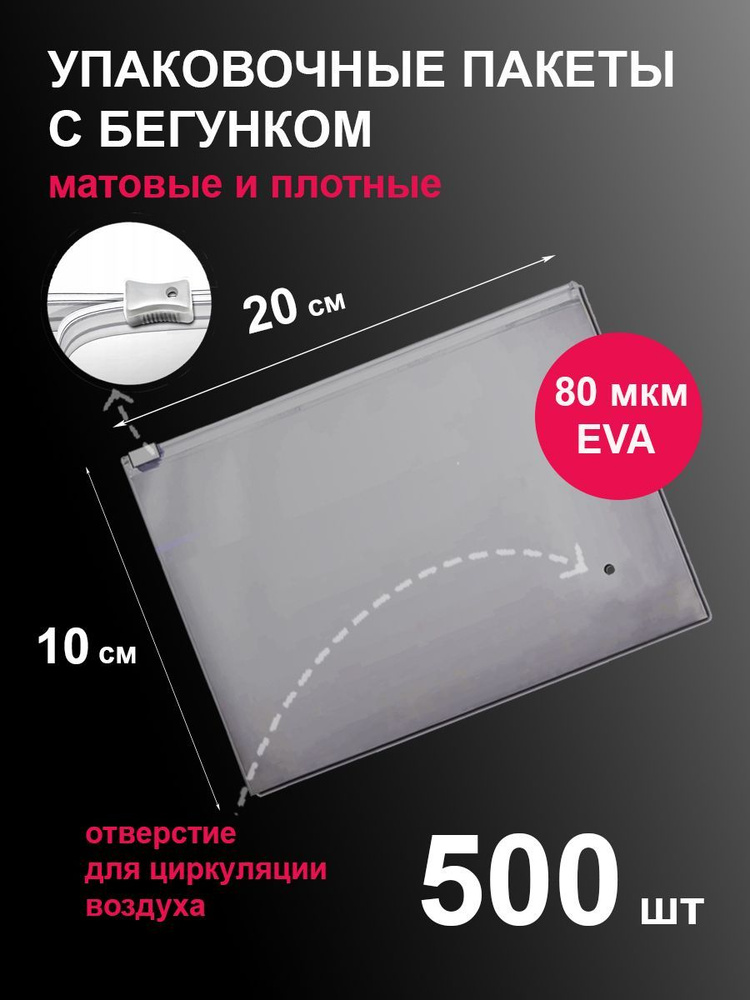 Пакеты 20х10 см 500 шт с застежкой бегунком зип-лок белые матовые zip lock  #1