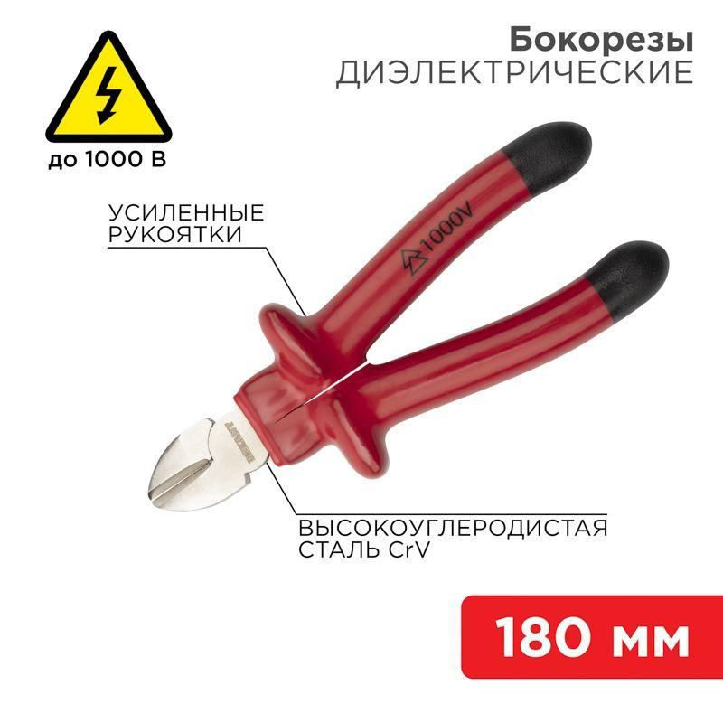 Бокорезы 180мм диэлектрические до 1000В Rexant 12-4615-3 #1