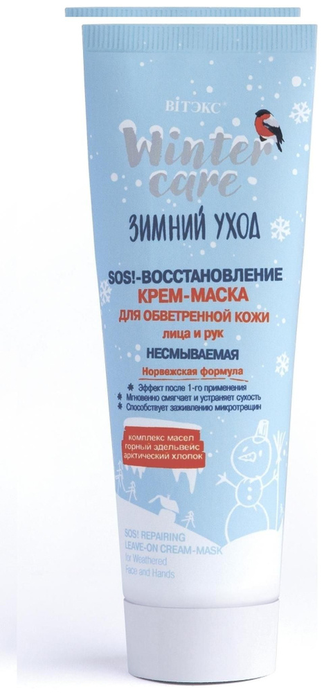 VITEX Защитный Cold - крем для рук от холода и мороза Winter care Зимний уход, 75 мл, 2шт.  #1