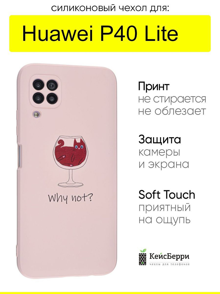 Чехол для Huawei P40 Lite, серия Soft #1