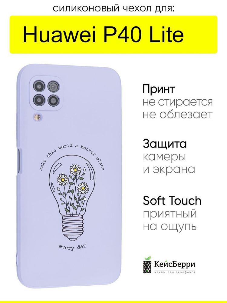 Чехол для Huawei P40 Lite, серия Soft #1