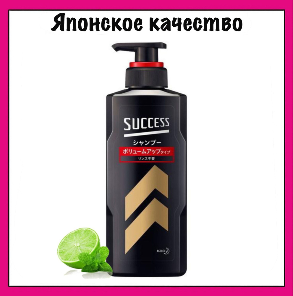 KAO Японский Мужской шампунь "Success" для тщательного очищения, удаления неприятного запаха и придания #1