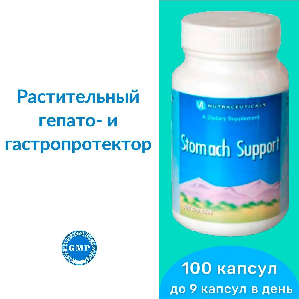 Стомак суппорт Виталайн / Stomach support Vitaline - растительный гепато- и гастропротектор  #1