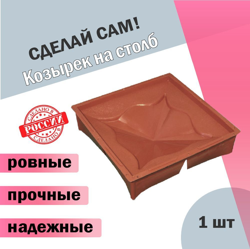 Форма крышки козырька на столб забора #1