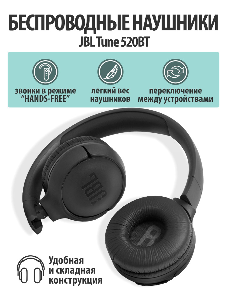 Беспроводные наушники JBL Tune 520BT, USB Type-C, черный #1