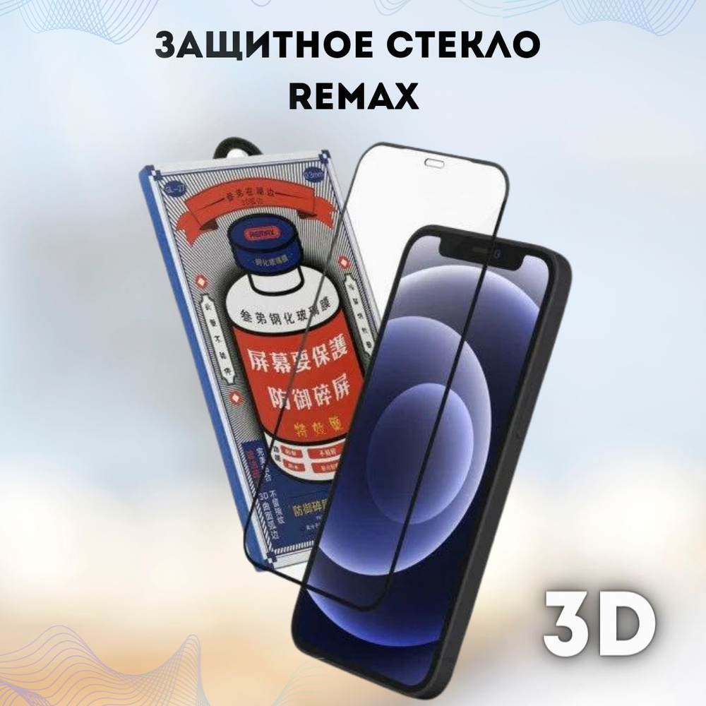 Защитное стекло Remax GL-27 для IPhone 7 / IPhone 8/ SE 2020 (Белое) -  купить с доставкой по выгодным ценам в интернет-магазине OZON (185473556)