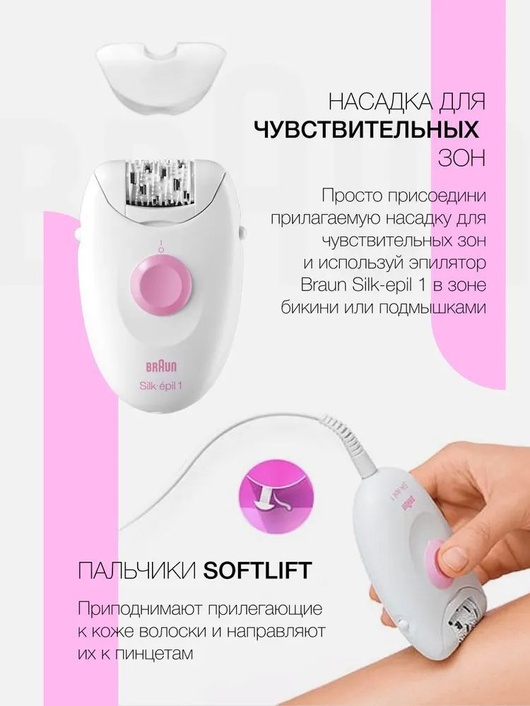 Braun эпилятор женский Silk-epil SE 1-173, 20 пинцетов, подходит для подмышек и бикини, белый, розовый #1