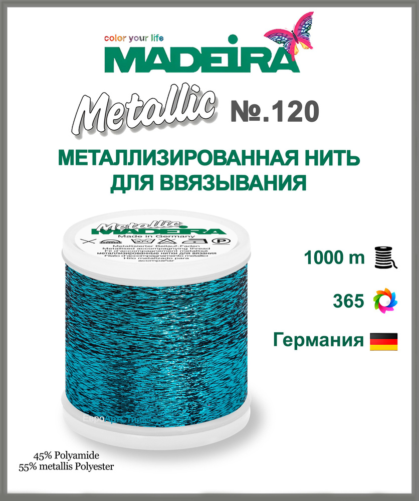 Нитки для ввязывания металлизированные Madeira Metallic 1000 метров  #1