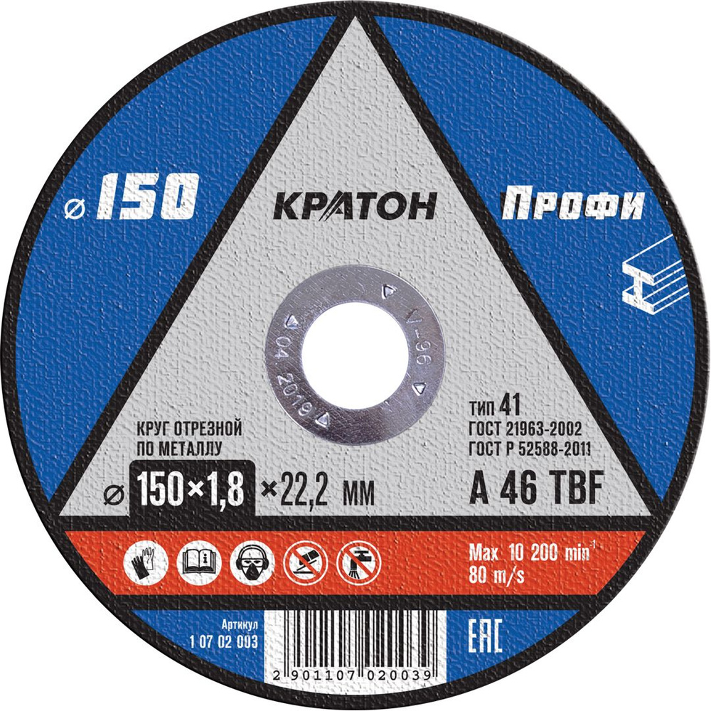 Круг отрезной по металлу Кратон "Профи" A 46 TBF 150х1,8х22,2 мм , спайка из 10 шт.  #1