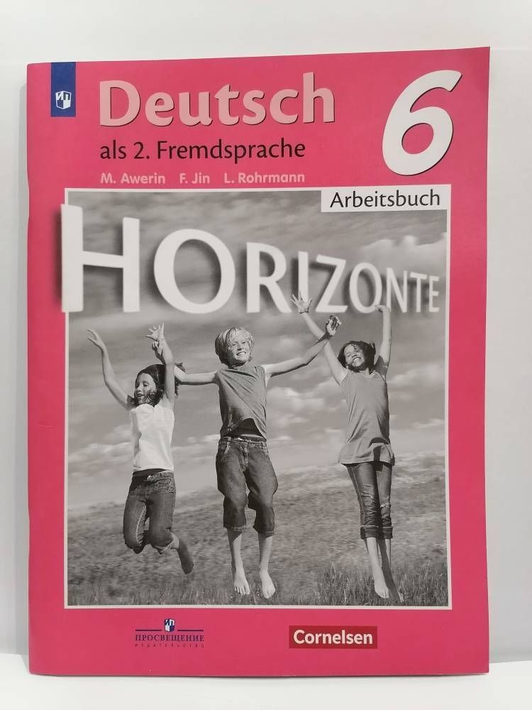 Немецкий язык. 6 класс. Рабочая тетрадь. Горизонты. Аверин М.М. | Аверин Михаил Михайлович  #1