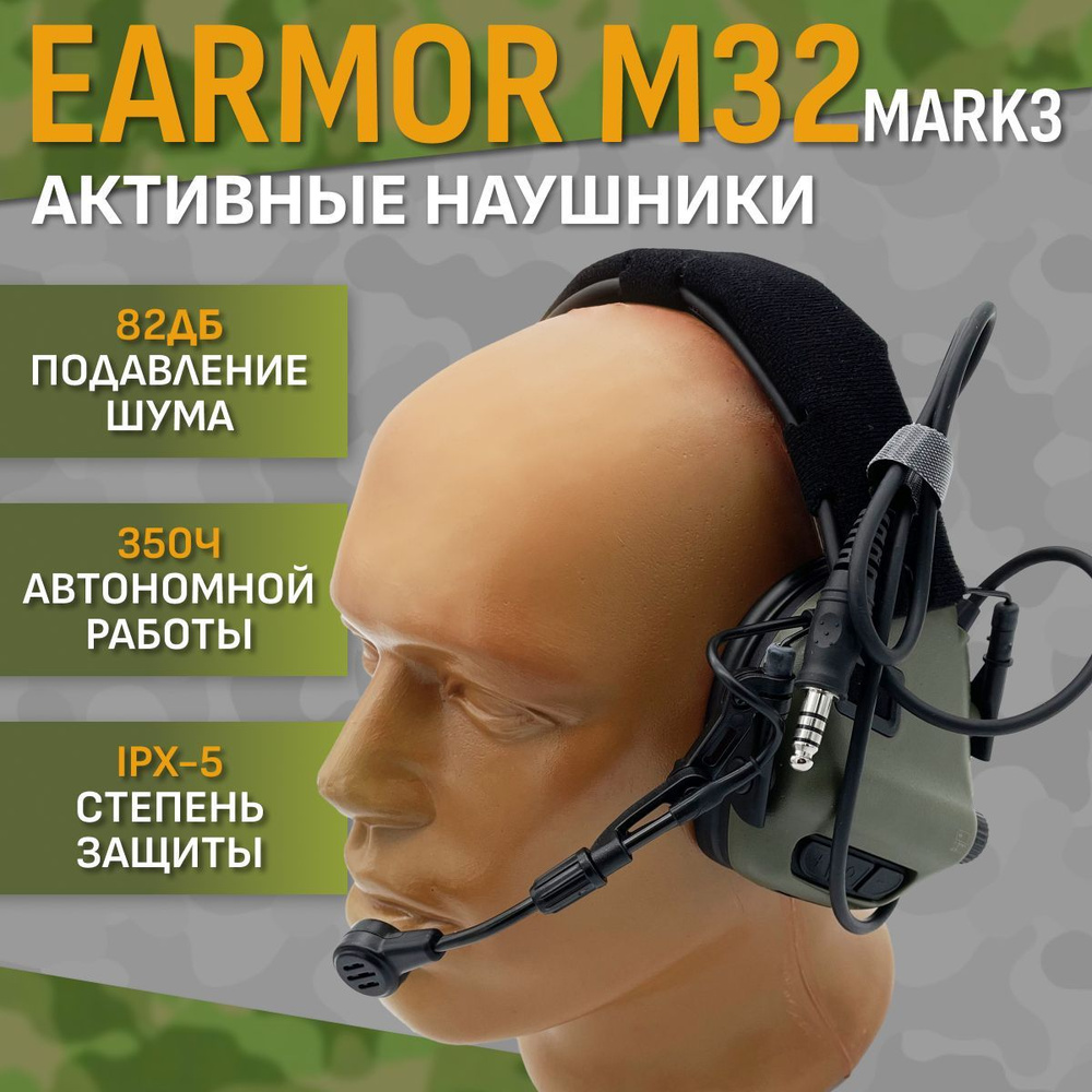 Стрелковые тактические наушники Earmor M32 Mark3 Зеленые #1