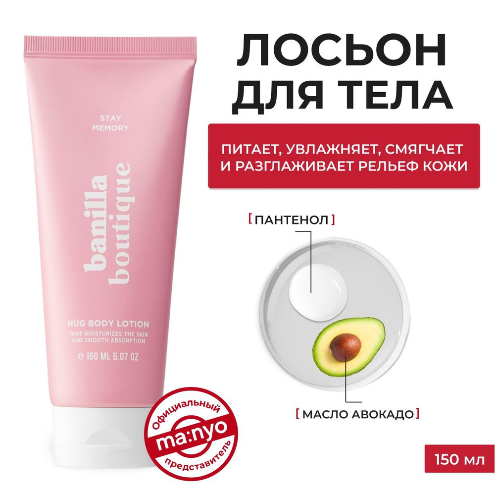 Ma:nyo / Парфюмированный лосьон для тела / Hug Perfume Body Lotion 150ml #1