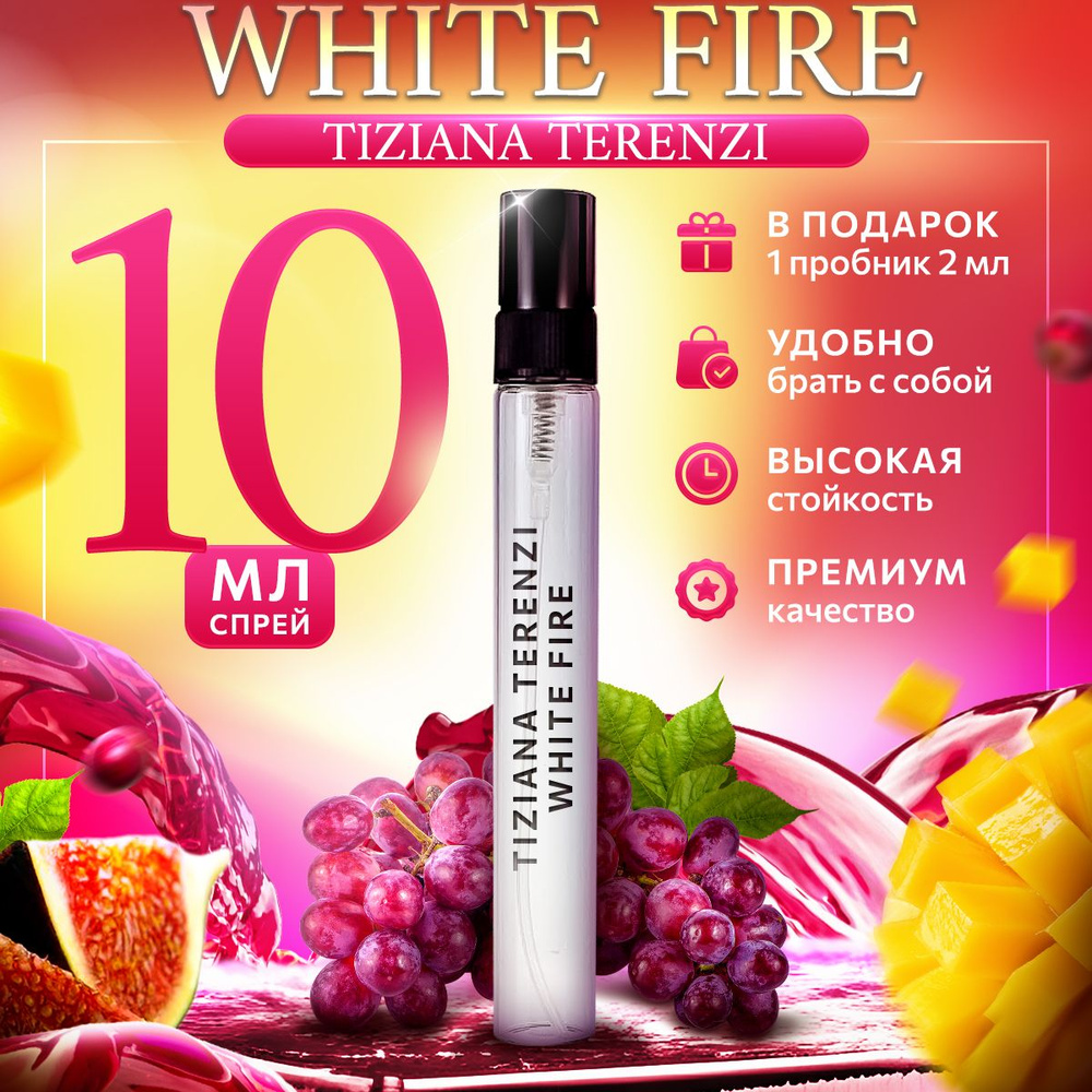 Tiziana Terenzi White Fire духи унисекс распив 10мл #1