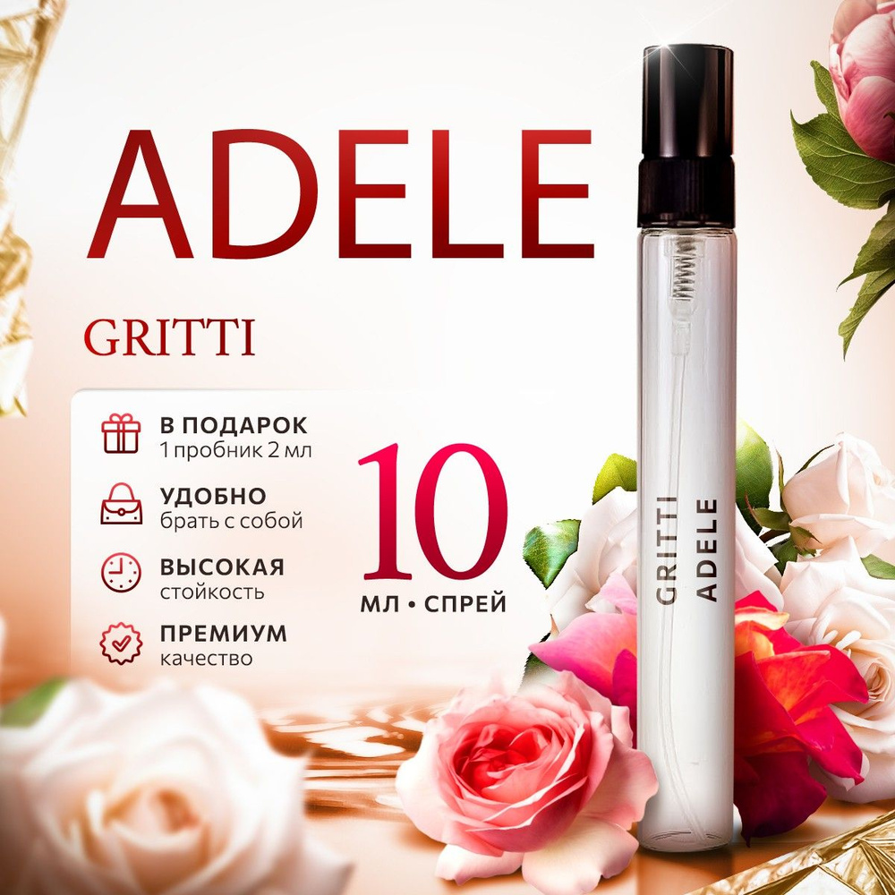 Gritti Adele парфюмерная вода 10мл #1